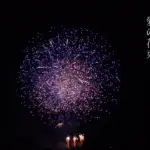土浦全国花火競技大会 2014 スターマイン競技の部「愛の花束」和火屋