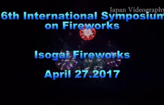 2017年 大曲 国際花火シンポジウム 日本の花火「ボレロ」磯谷煙火店