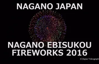 4K UHD 2016年 長野えびす講煙火大会 全国十号玉新作花火コンテスト