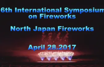 2017年 大曲 国際花火シンポジウム 日本の花火「アラビアンナイト~愛と魔法の物語~」北日本花火興業