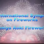2017年 大曲の花火 国際花火シンポジウム ミュージック スターマイン「クロスオーバーアート」紅屋青木煙火店