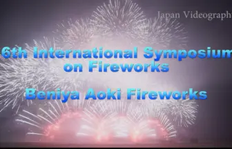 2017年 大曲の花火 国際花火シンポジウム ミュージック スターマイン「クロスオーバーアート」紅屋青木煙火店