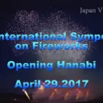 2017年 大曲 国際花火シンポジウム 4日目 オープニング花火 大曲の花火協同組合