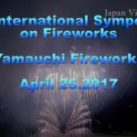 2017年 大曲 国際花火シンポジウム 日本の花火「世界に咲かせよう日本の花」山内煙火店