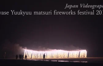 4K UHD 2017年 いわせ悠久まつり花火大会 総集編