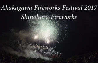 4K UHD 2017年 赤川花火大会 全国デザイン花火競技会 ㈲篠原煙火店「瞬(またたき)」
