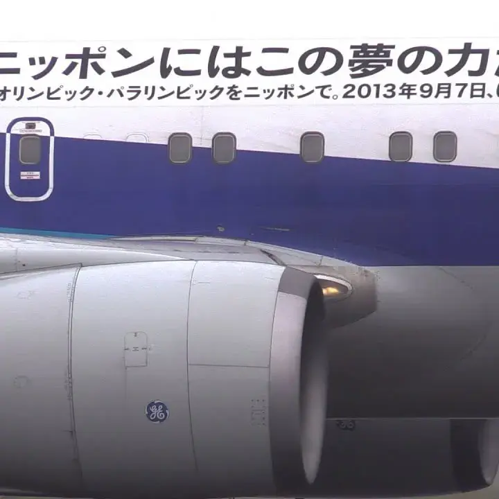 仙台空港から離陸する全日本空輸 ボーイング767-300 東京